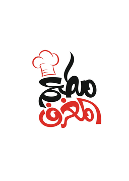 مطعم المغرف  logo
