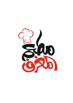 مطعم المغرف  logo