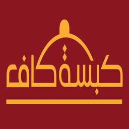 كبسة كاف logo