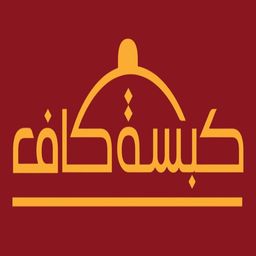 كبسة كاف logo