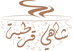 شاهي قرطبة logo