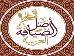 اصل الضيافة العربية logo