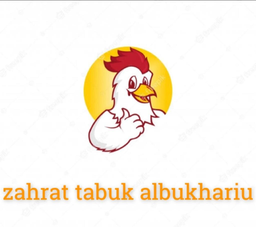 زهرة تبوك البخاري logo