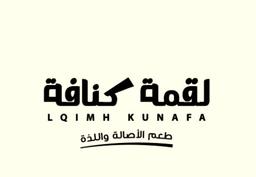 لقمة كنافة  logo
