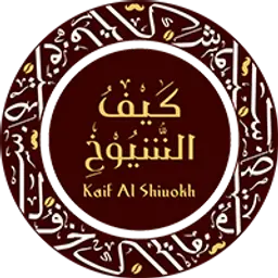 كيف الشيوخ logo