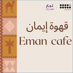 قهوة ايمان logo