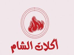 اكلات الشام logo