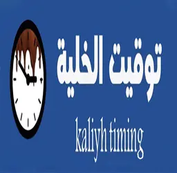 توقيت الخلية logo
