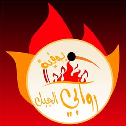 بوفية روابي الجبل logo