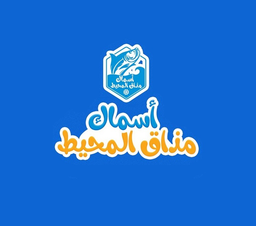  اسماك مذاق المحيط logo