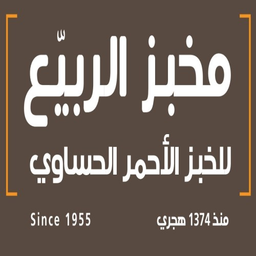 مخبز الربيع logo