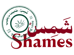 شاورما شَمِسْ logo