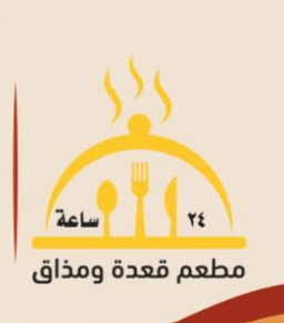 مطعم قعدة ومذاق logo