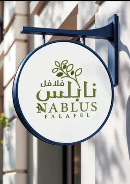 فلافل نابلس logo