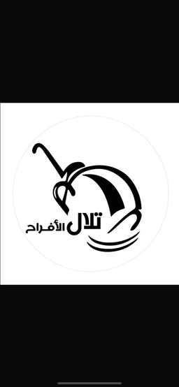تلال الافراح logo