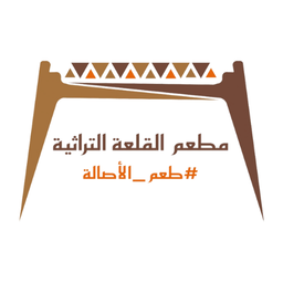 مطعم القلعة التراثية logo