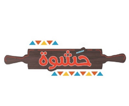 حشوة  logo