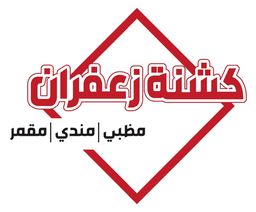 كشنة زعفران logo