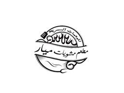 مشويات ميار فرع الراشديه logo