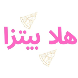 هلا بيتزا logo