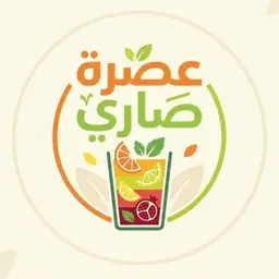 عصرة صاري logo
