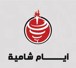 أيام شامية logo