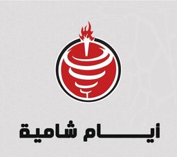 أيام شامية logo