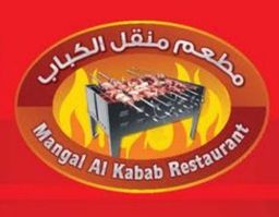 مطعم منقل الكباب logo