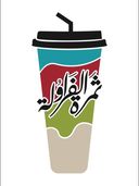 عصير صمدو ثمرة الفراولة logo image