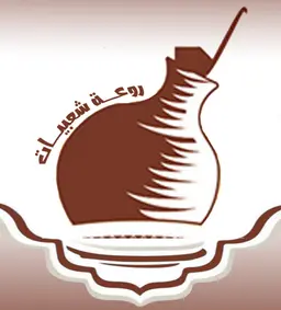 روعة شعبيات logo