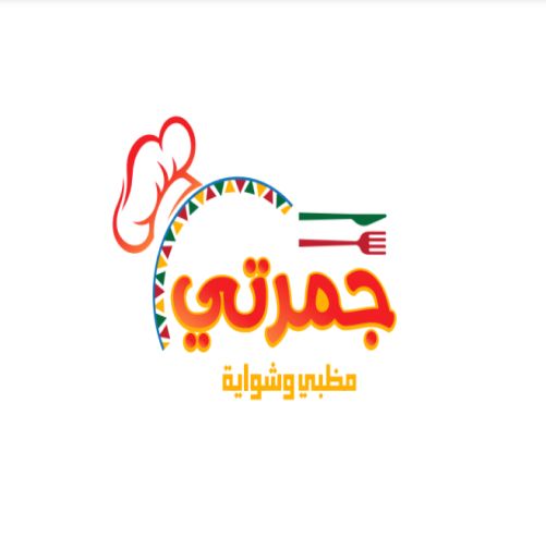 صورة جمرتي مظبي وشواية
