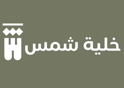 خلية شمس logo