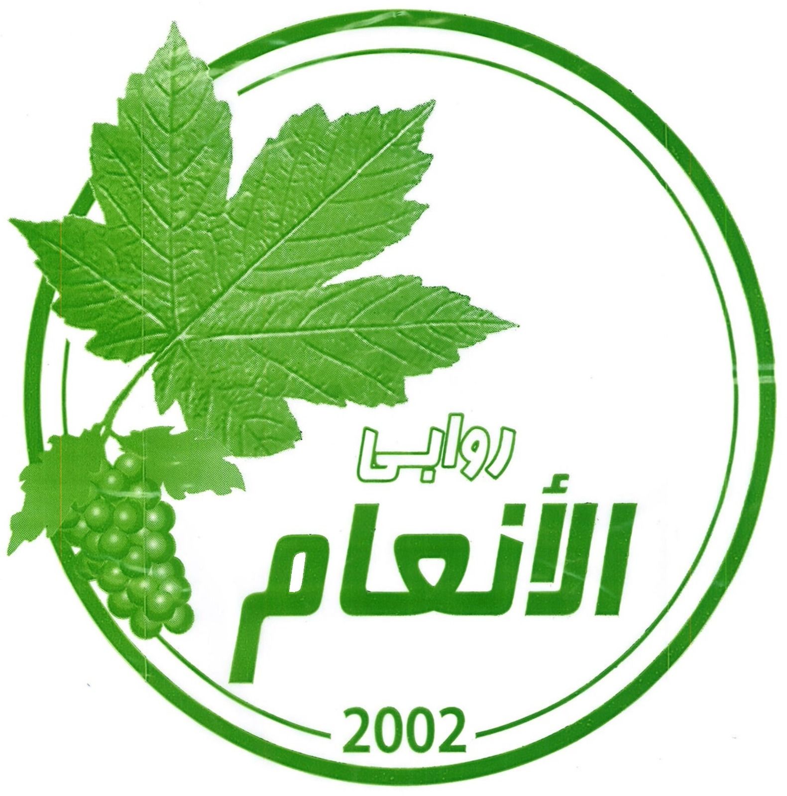 صورة روابي الأنعام