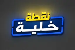 نقطة خلية logo