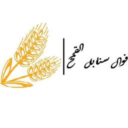 فوال سنابل القمح logo