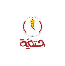 شاورما حتميّة logo