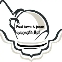 فوال تاوه وجره logo