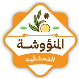 المنؤوشة الدمشقية logo