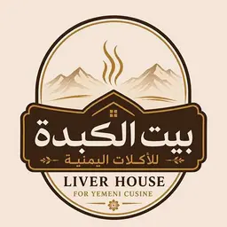 بيت الكبدة logo
