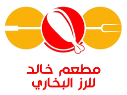 مطعم خالد للرز البخاري logo