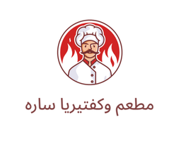 مطعم و كفتيريا ساره logo