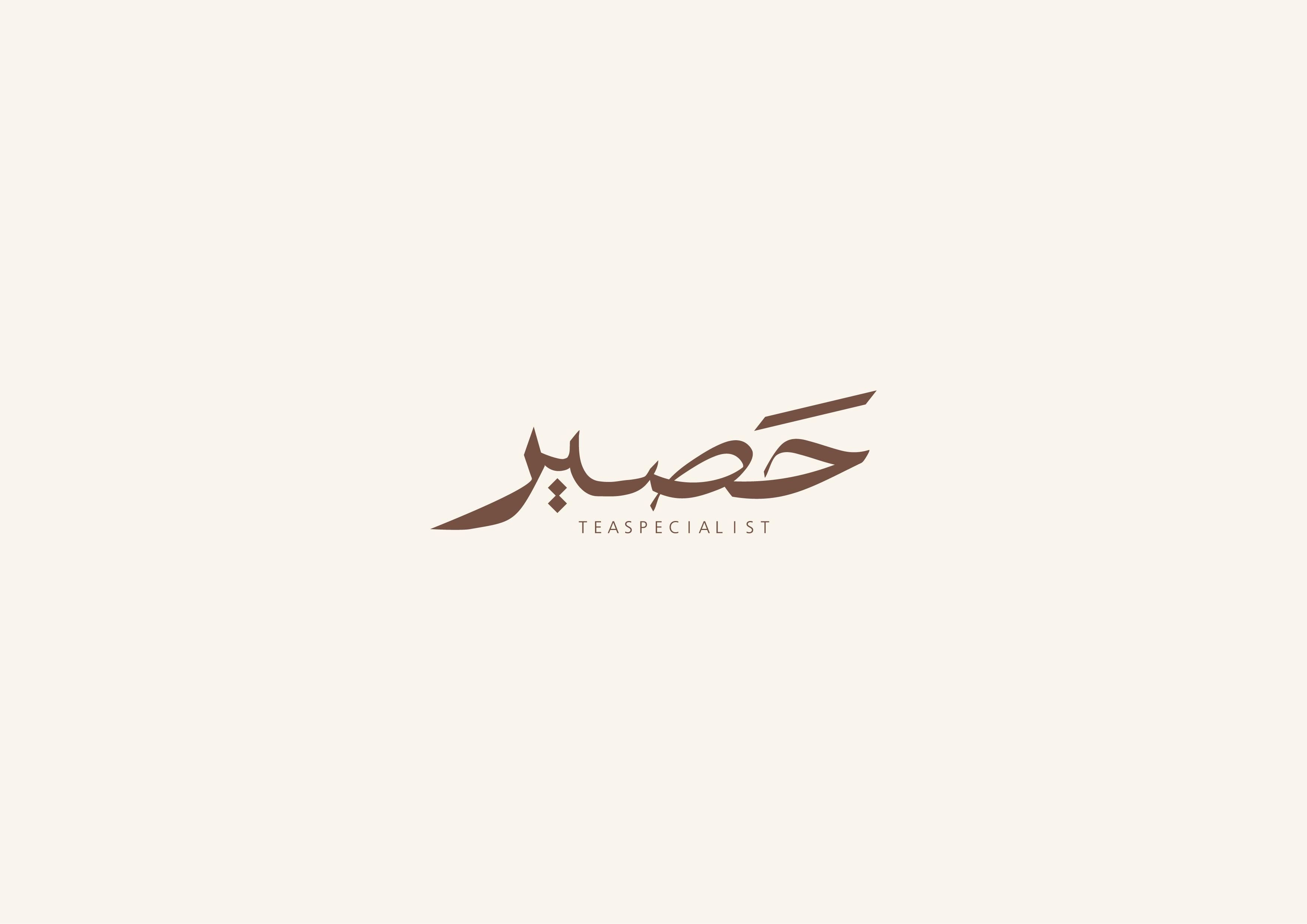 صورة شاي حصير