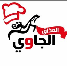 المذاق الجاوي logo