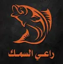 راعي السمك logo image