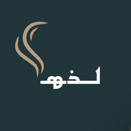 لذه logo