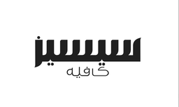 سي سي logo
