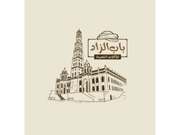 باب الزاد logo
