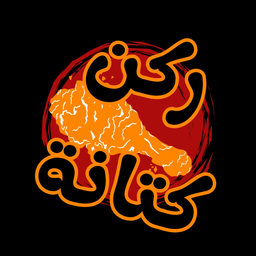 ركن كتانة logo