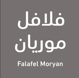 فلافل موريان logo