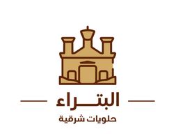 البتراء logo